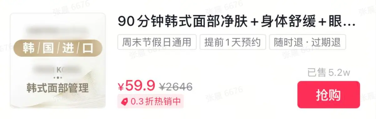 《抖音生活服务综合丽人行业商家运营手册》 3.6 组品策略（2） 配图 2