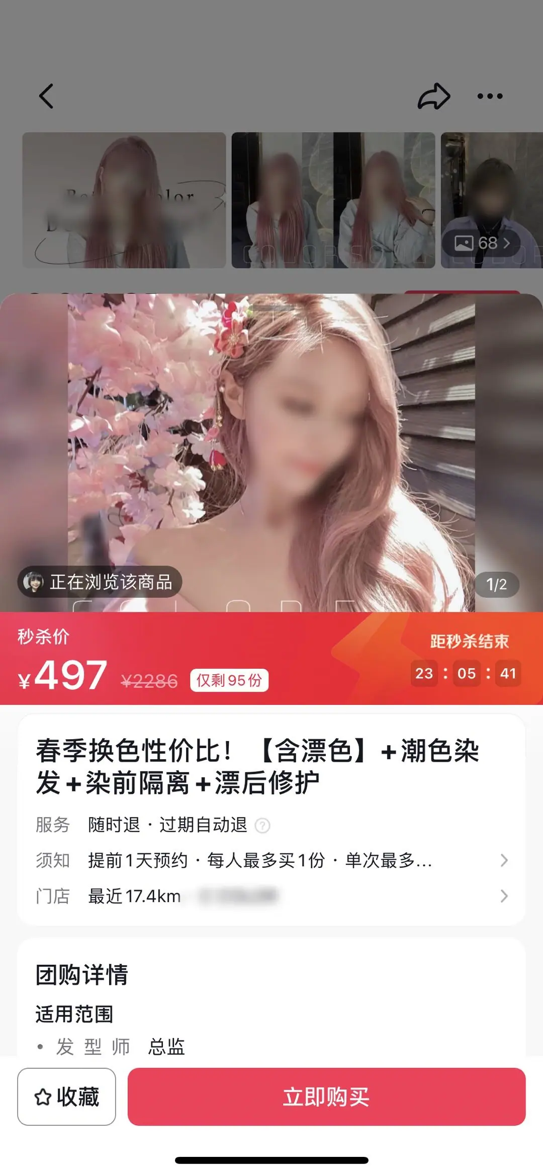 《抖音生活服务综合丽人行业商家运营手册》 3.6 组品策略（2） 配图 4