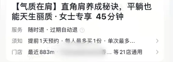 《抖音生活服务综合丽人行业商家运营手册》 3.6 组品策略（2） 配图 14