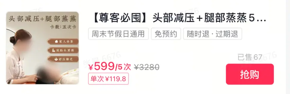 《抖音生活服务综合丽人行业商家运营手册》 3.6 组品策略（2） 配图 8