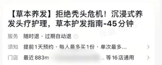 《抖音生活服务综合丽人行业商家运营手册》 3.6 组品策略（2） 配图 15