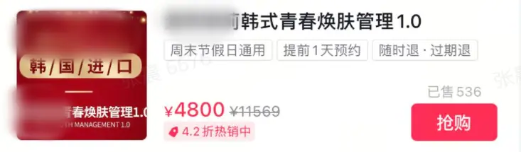 《抖音生活服务综合丽人行业商家运营手册》 3.6 组品策略（2） 配图 9