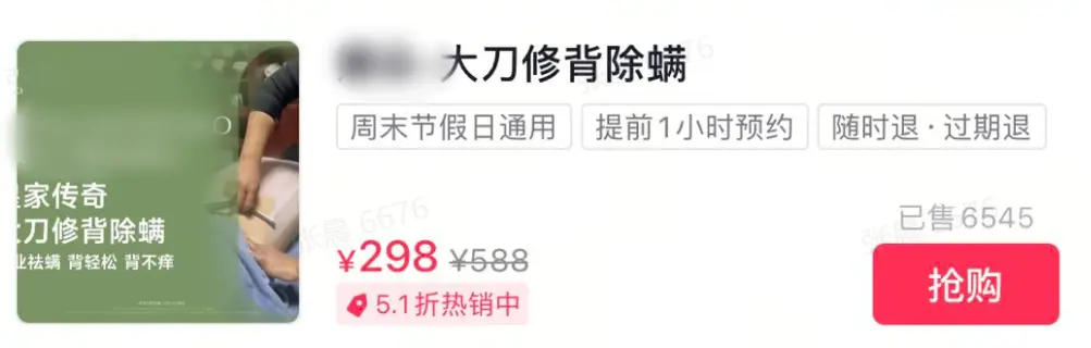 《抖音生活服务综合丽人行业商家运营手册》 3.6 组品策略（2） 配图 5