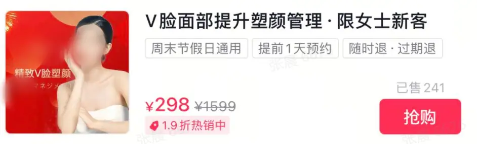 《抖音生活服务综合丽人行业商家运营手册》 3.6 组品策略（2） 配图 6