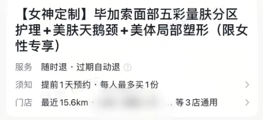 《抖音生活服务综合丽人行业商家运营手册》 3.6 组品策略（2） 配图 18