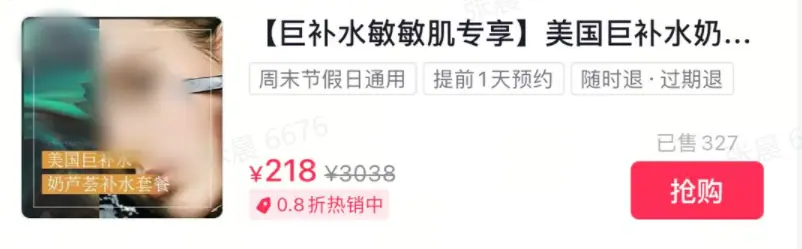 《抖音生活服务综合丽人行业商家运营手册》 3.6 组品策略（2） 配图 7