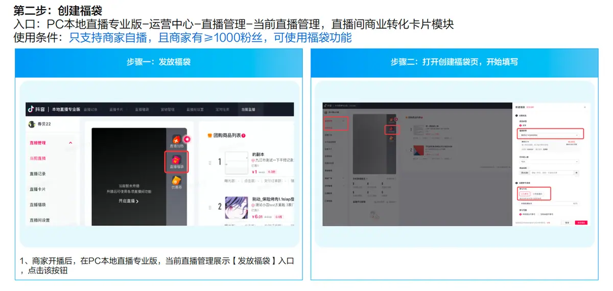 《抖音生活服务综合丽人行业商家运营手册》 3.3 抖音来客操作5步走：一认领二管理三发布四营销五推广 配图 10