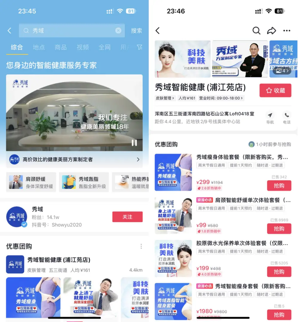《抖音生活服务综合丽人行业商家运营手册》 3.5 商家基建SOP 配图 5