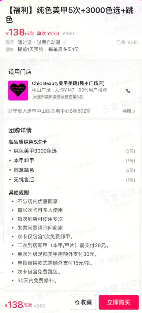 《抖音生活服务综合丽人行业商家运营手册》 3.6 组品策略 配图 9