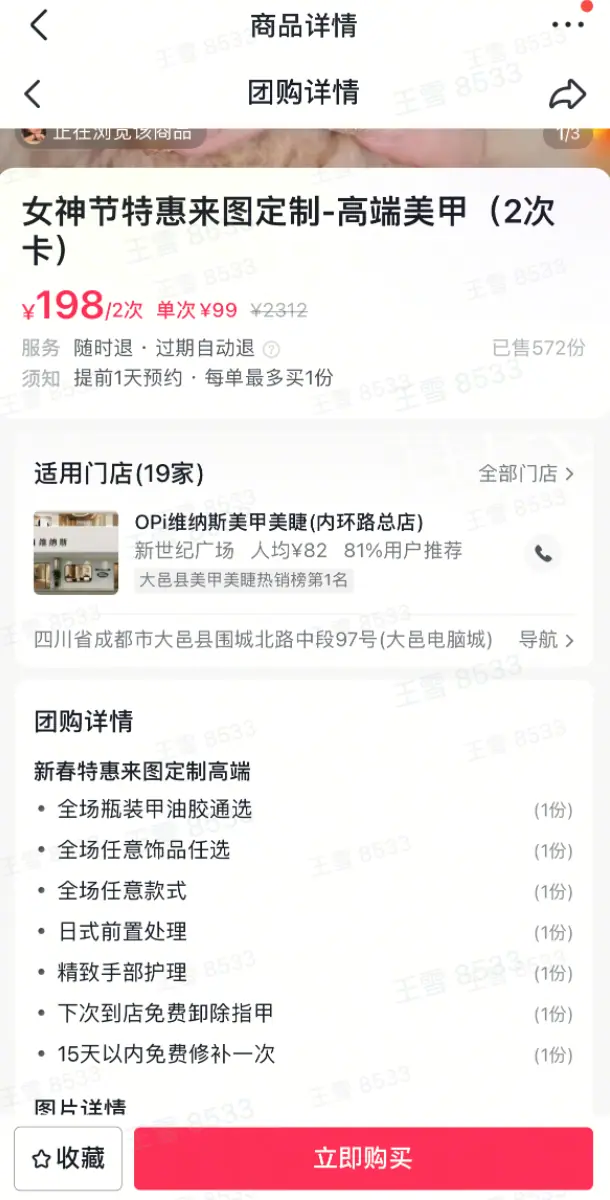 《抖音生活服务综合丽人行业商家运营手册》 3.6 组品策略 配图 10