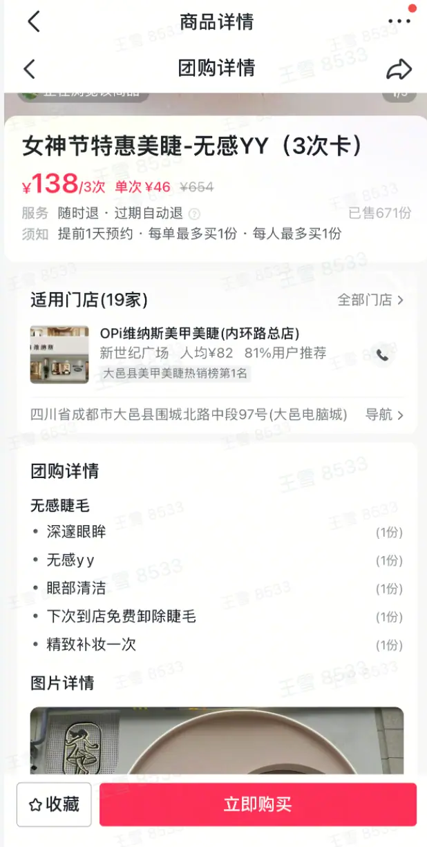 《抖音生活服务综合丽人行业商家运营手册》 3.6 组品策略 配图 11