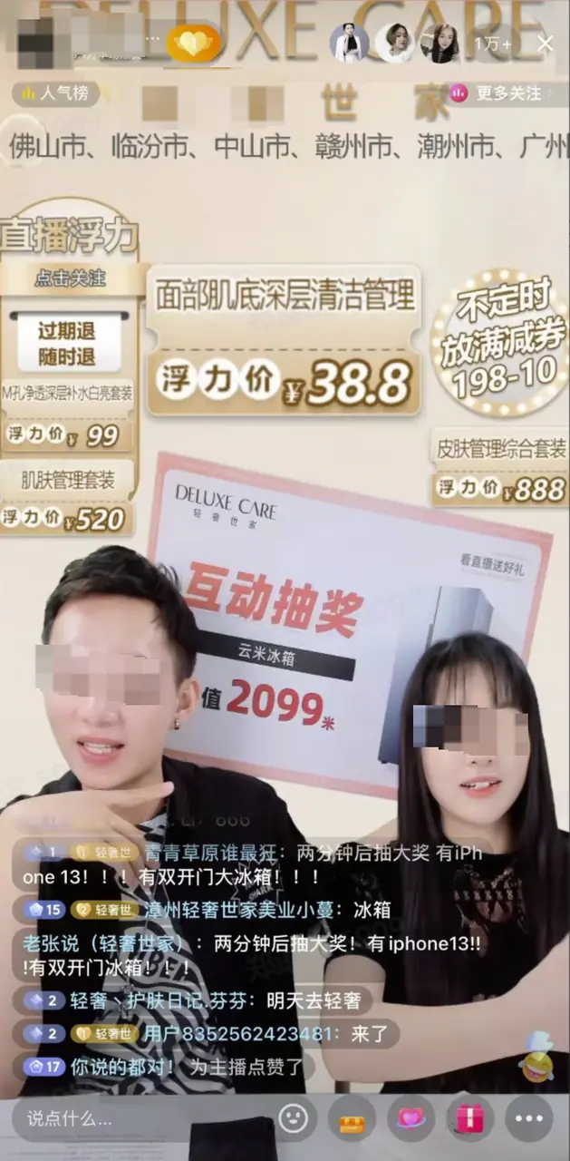 《抖音生活服务综合丽人行业商家运营手册》 3.8 直播策略及玩法 配图 1