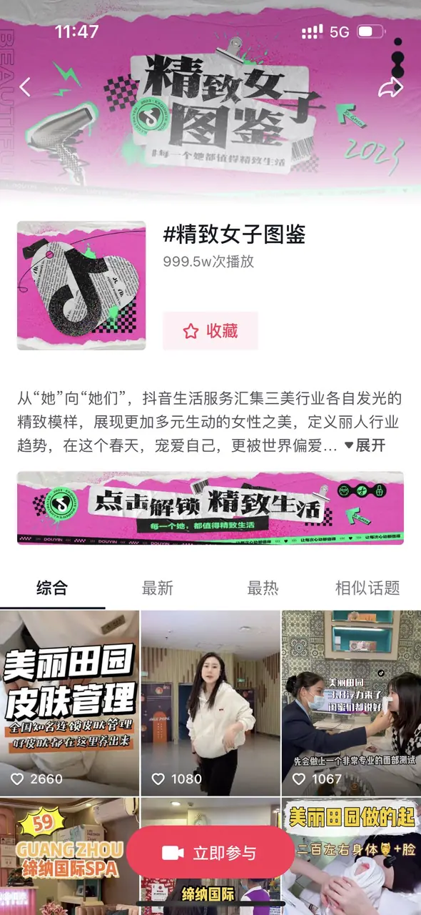 《抖音生活服务综合丽人行业商家运营手册》 3.8 直播策略及玩法 配图 3