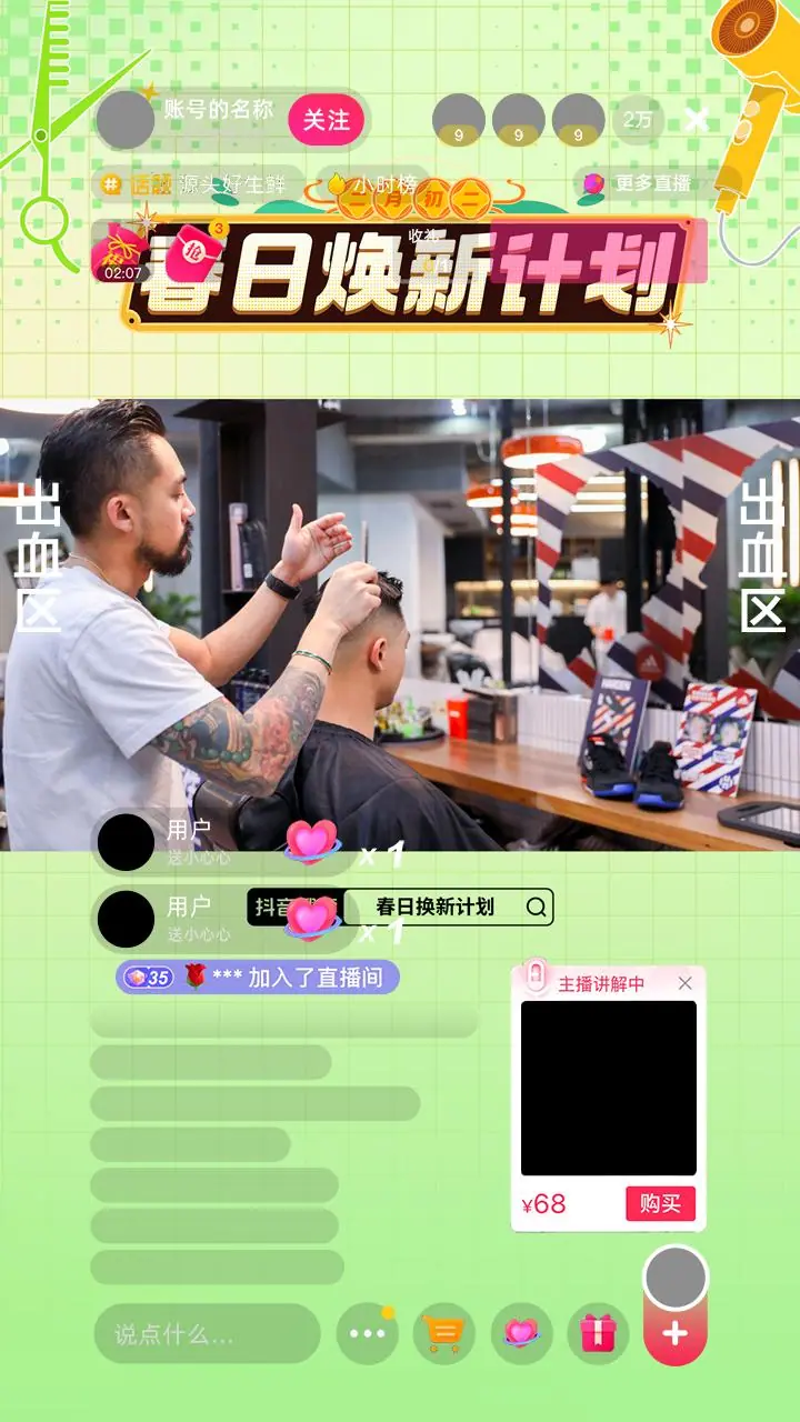 《抖音生活服务综合丽人行业商家运营手册》 3.8 直播策略及玩法 配图 4