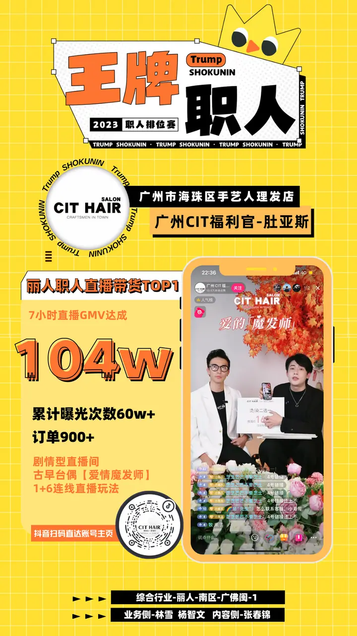 《抖音生活服务综合丽人行业商家运营手册》 3.8 直播策略及玩法 配图 6
