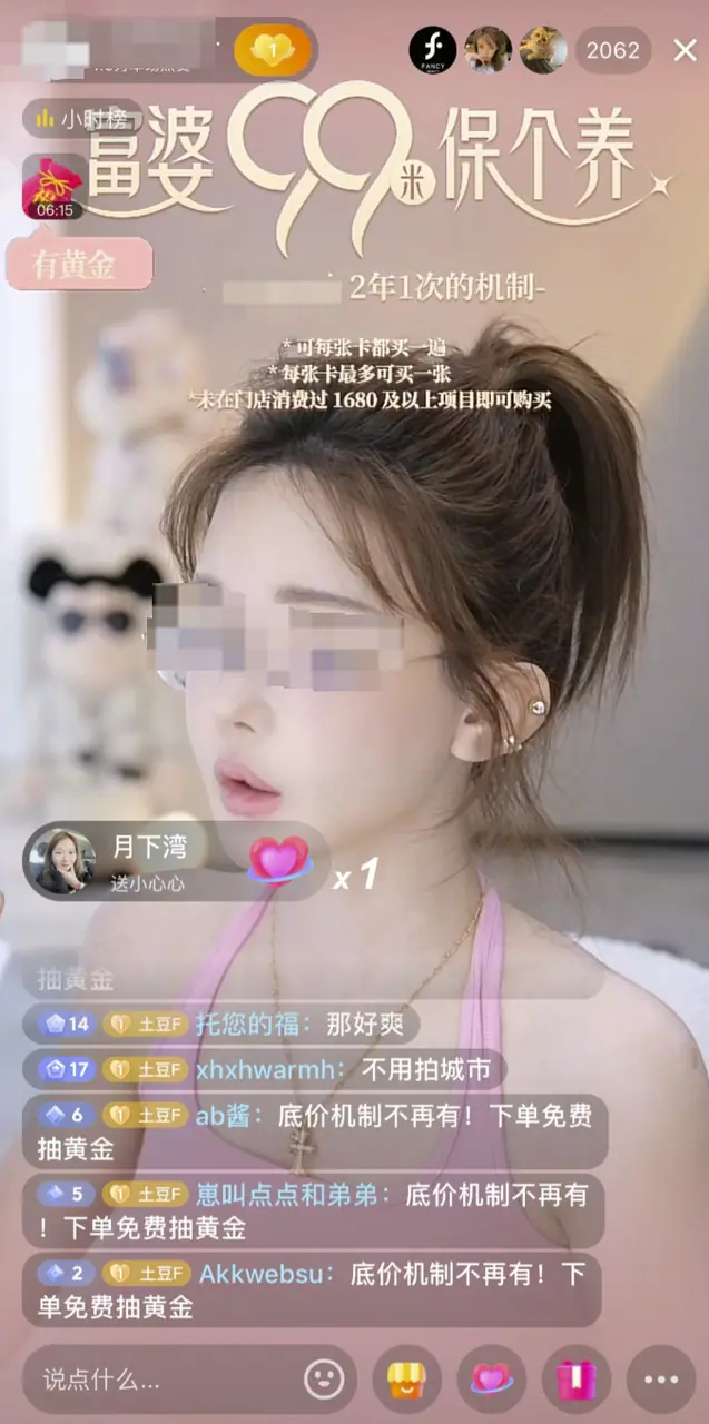 《抖音生活服务综合丽人行业商家运营手册》 3.8 直播策略及玩法 配图 7