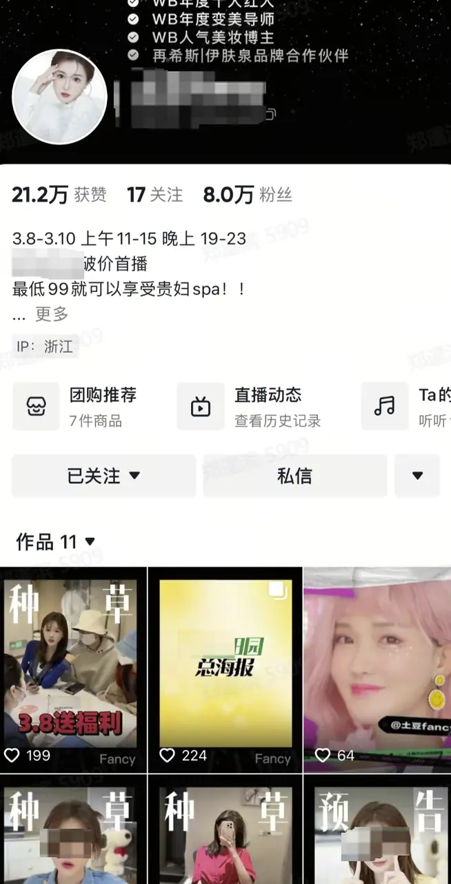 《抖音生活服务综合丽人行业商家运营手册》 3.8 直播策略及玩法 配图 8