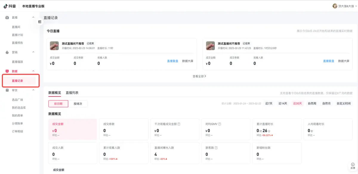 《抖音生活服务综合丽人行业商家运营手册》 3.8 直播策略及玩法（3） 配图 1