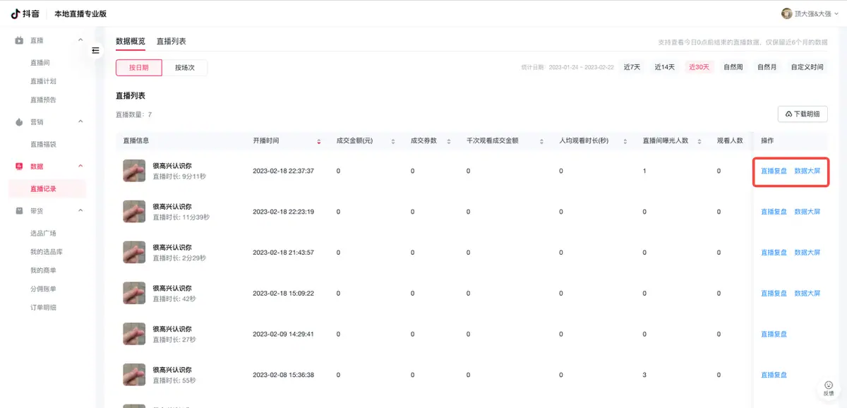 《抖音生活服务综合丽人行业商家运营手册》 3.8 直播策略及玩法（3） 配图 2