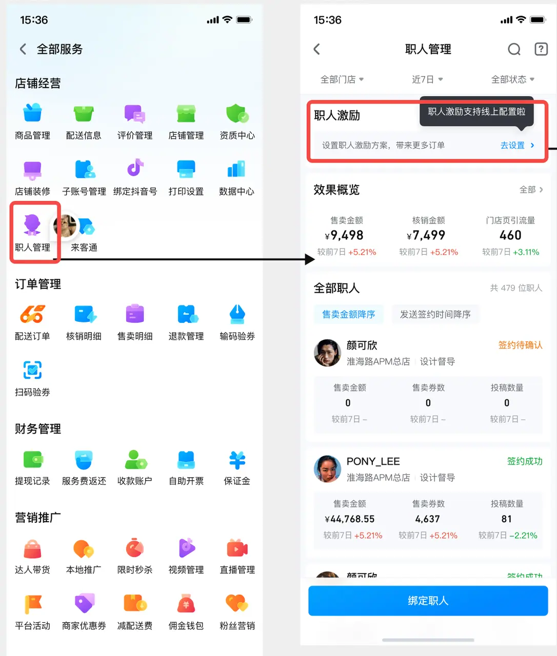 《抖音生活服务综合丽人行业商家运营手册》 3.9 职人专项玩法 配图 3