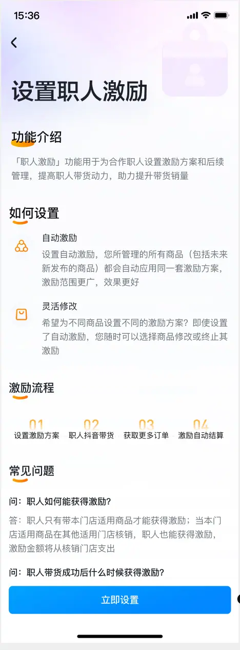 《抖音生活服务综合丽人行业商家运营手册》 3.9 职人专项玩法 配图 4