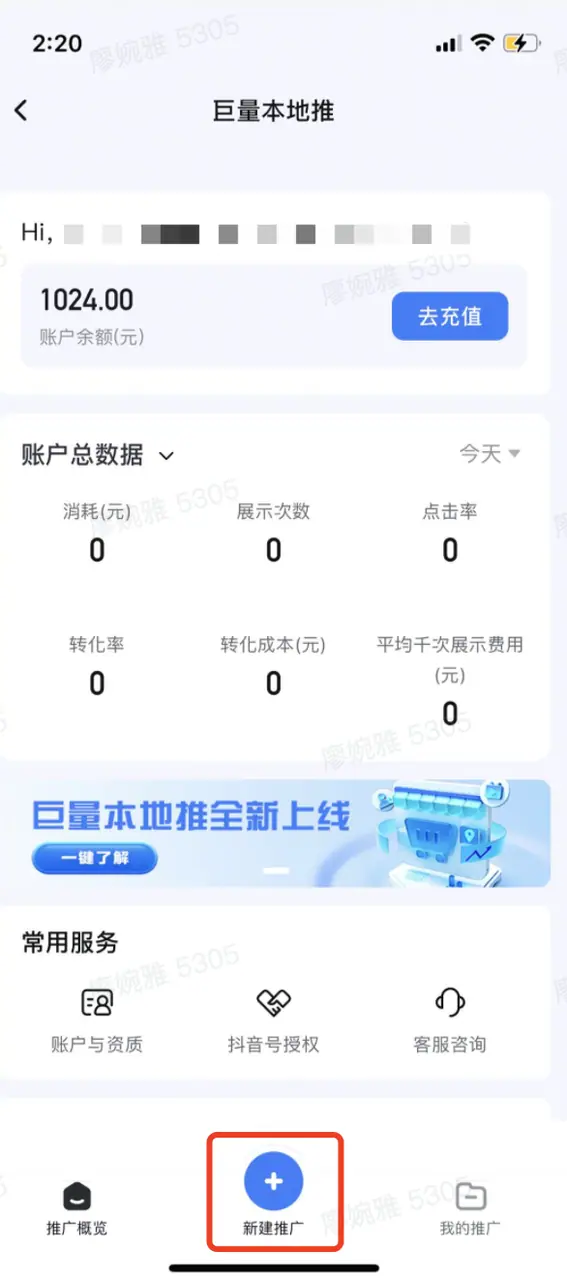 《抖音生活服务综合丽人行业商家运营手册》 4.1 投放广告 配图 1