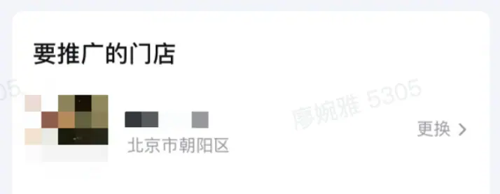 《抖音生活服务综合丽人行业商家运营手册》 4.1 投放广告 配图 3