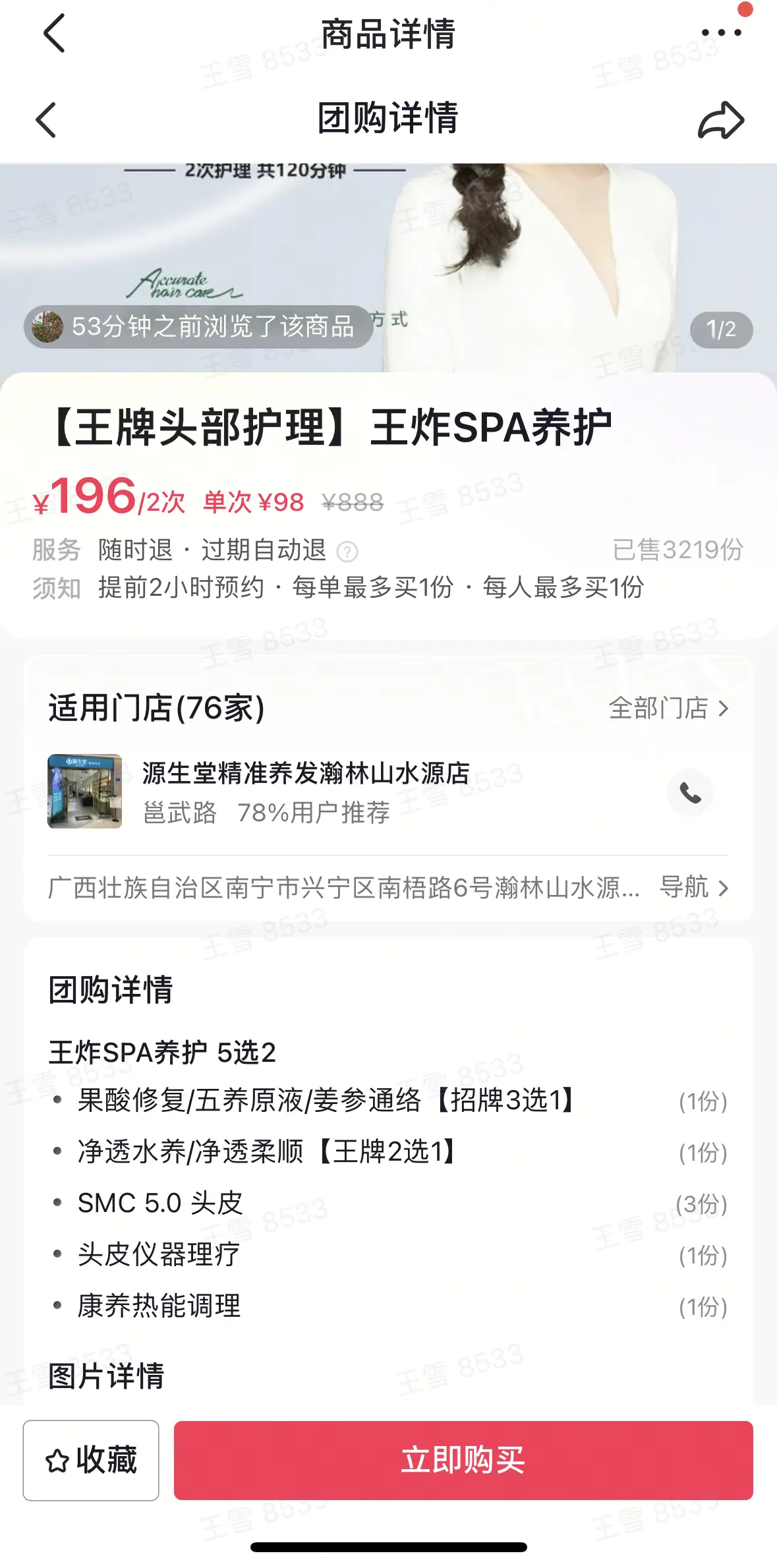 《抖音生活服务综合丽人行业商家运营手册》 3.6 组品策略 配图 7