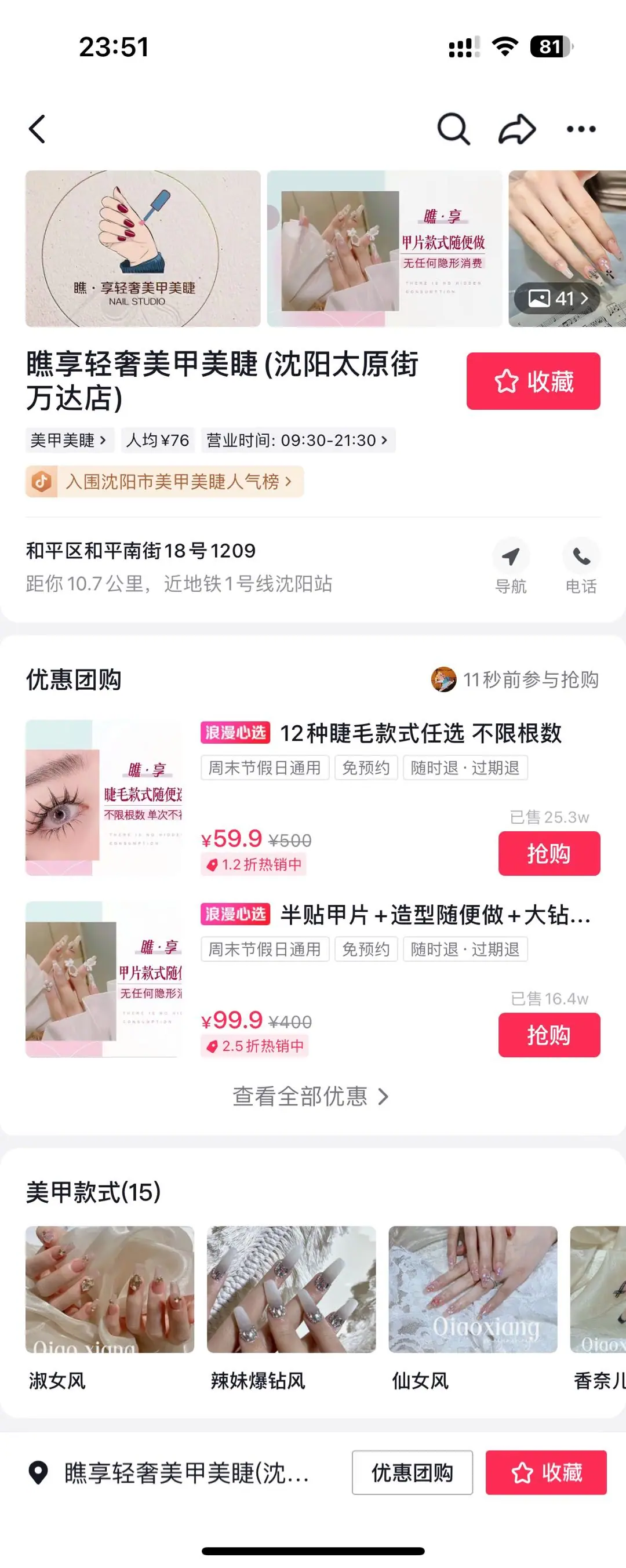 《抖音生活服务综合丽人行业商家运营手册》 3.5 商家基建SOP 配图 4