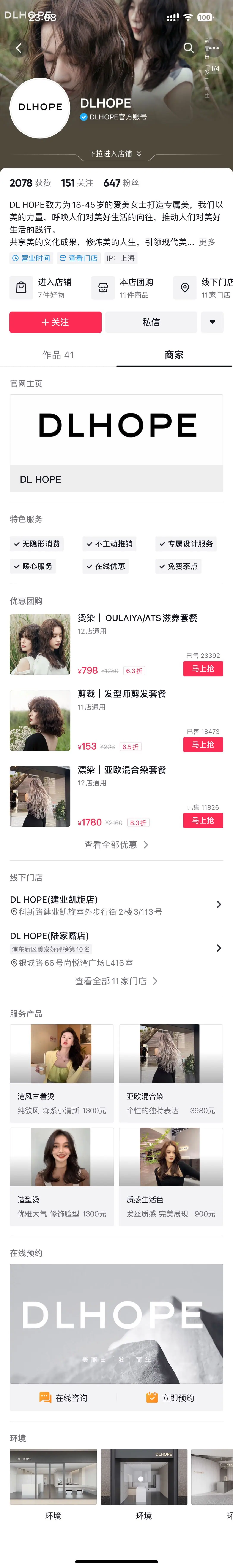 《抖音生活服务综合丽人行业商家运营手册》 3.5 商家基建SOP 配图 7