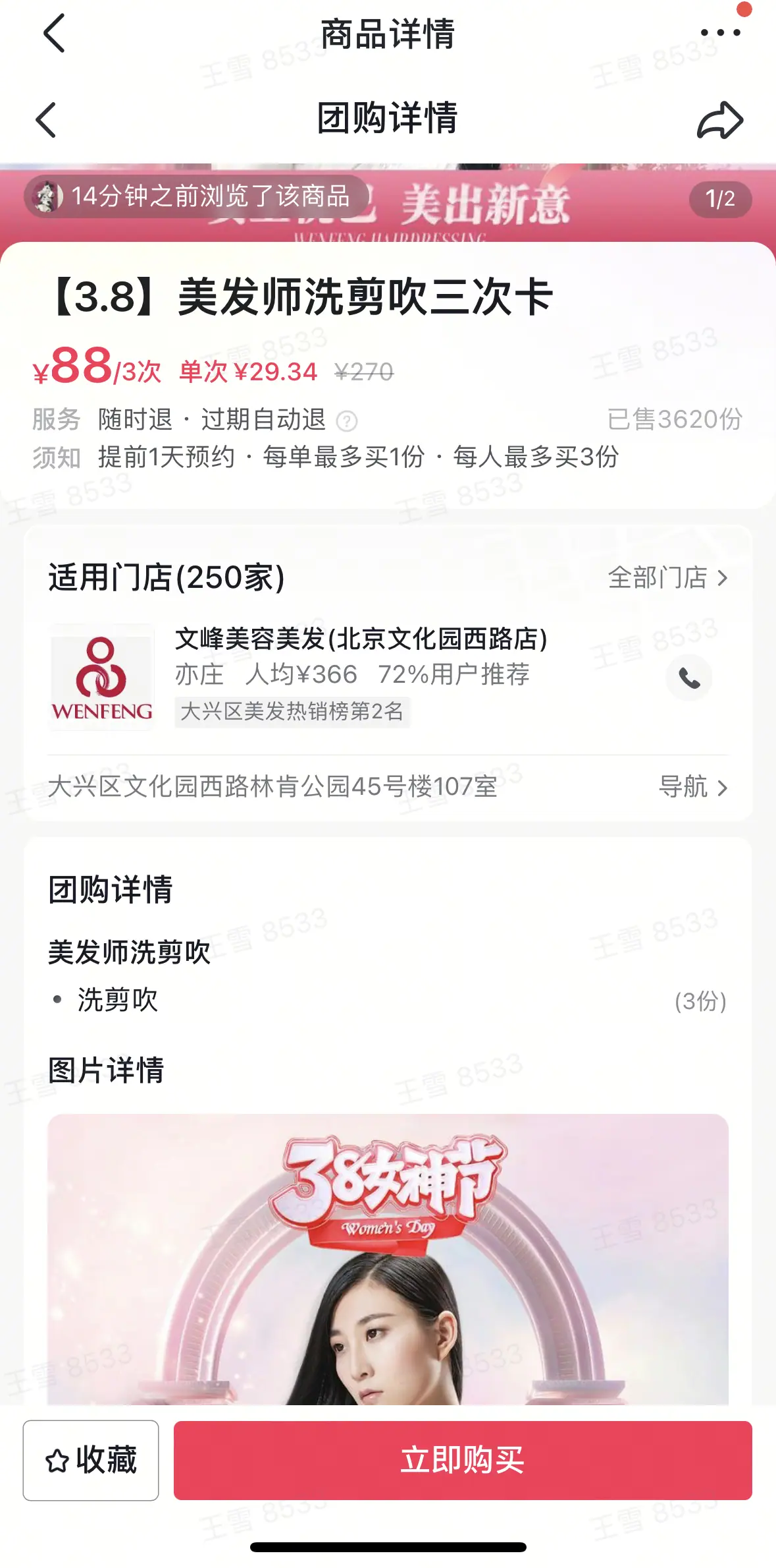 《抖音生活服务综合丽人行业商家运营手册》 3.6 组品策略 配图 6