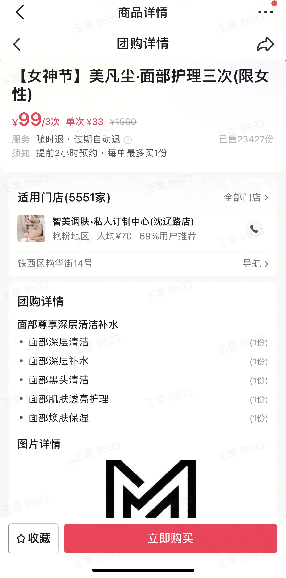 《抖音生活服务综合丽人行业商家运营手册》 3.6 组品策略 配图 1