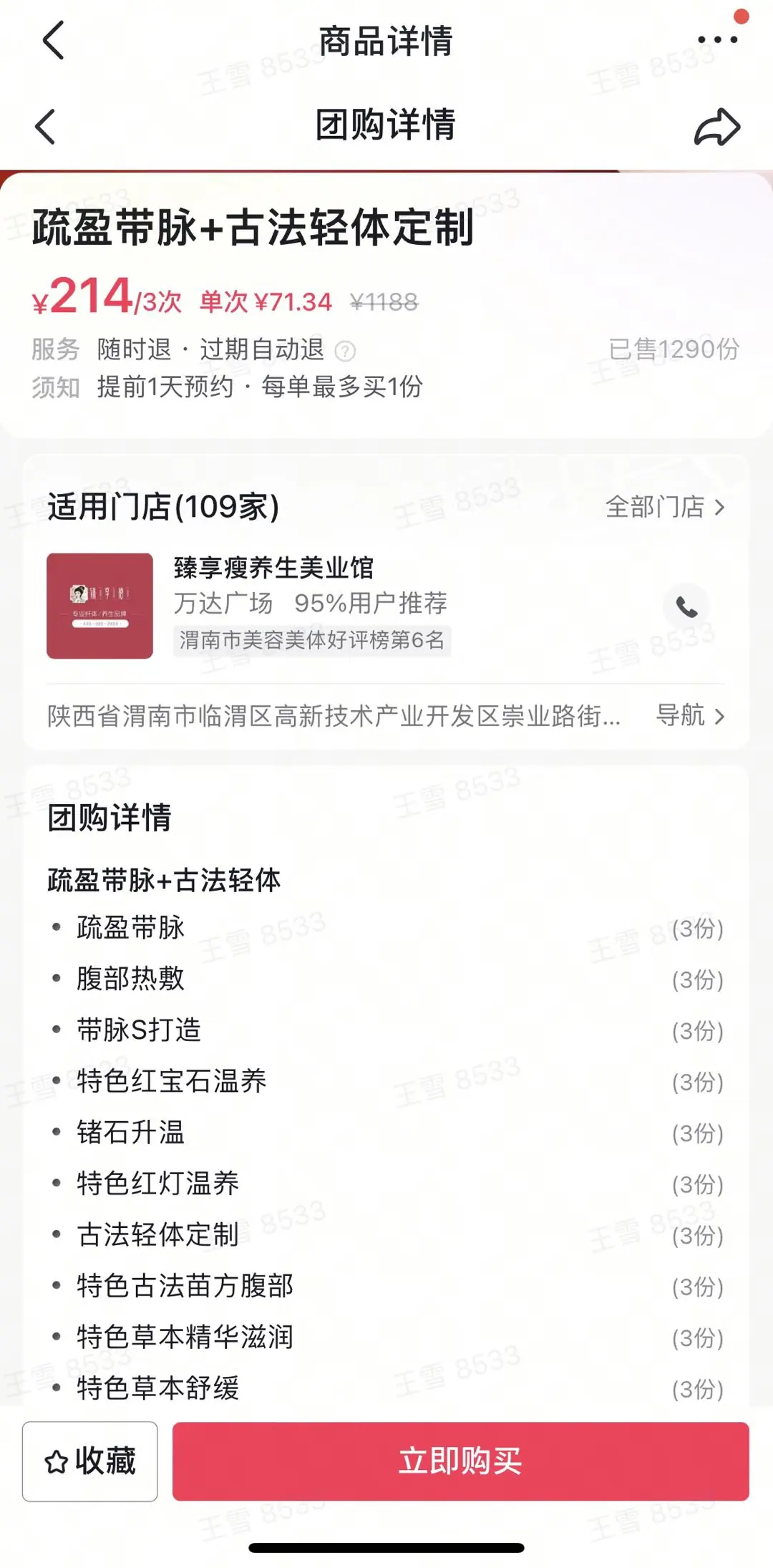 《抖音生活服务综合丽人行业商家运营手册》 3.6 组品策略 配图 3
