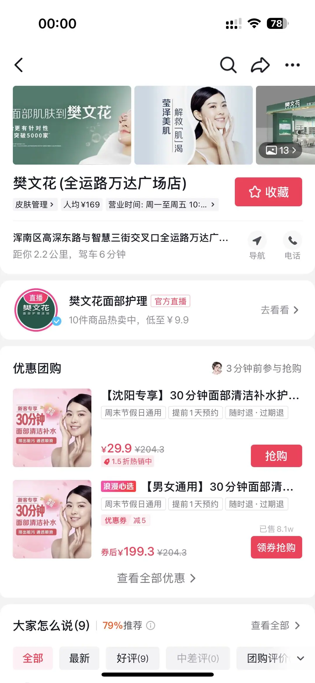 《抖音生活服务综合丽人行业商家运营手册》 3.5 商家基建SOP 配图 2