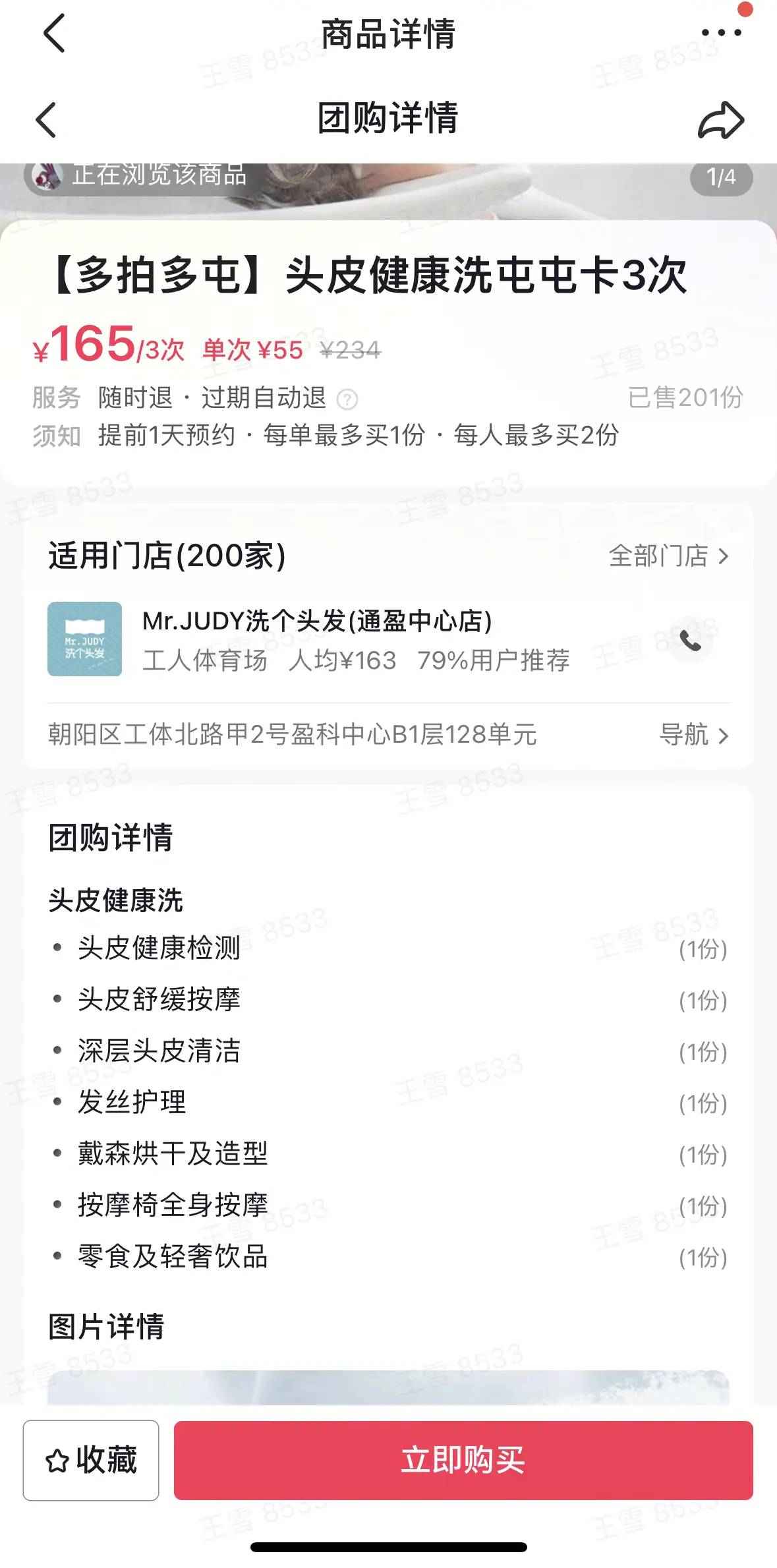 《抖音生活服务综合丽人行业商家运营手册》 3.6 组品策略 配图 8