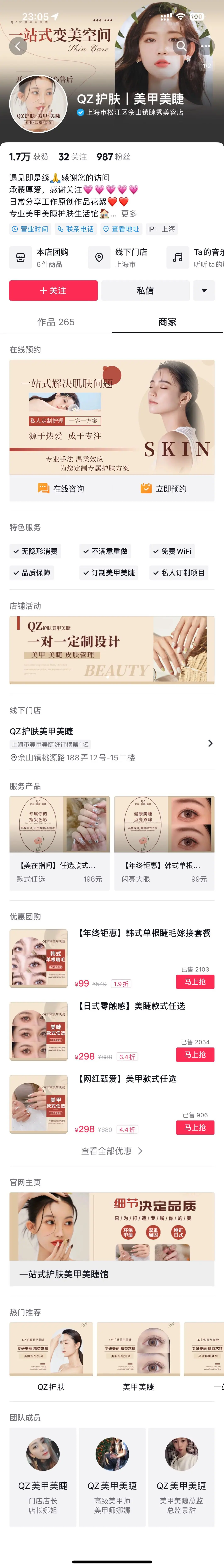 《抖音生活服务综合丽人行业商家运营手册》 3.5 商家基建SOP 配图 8