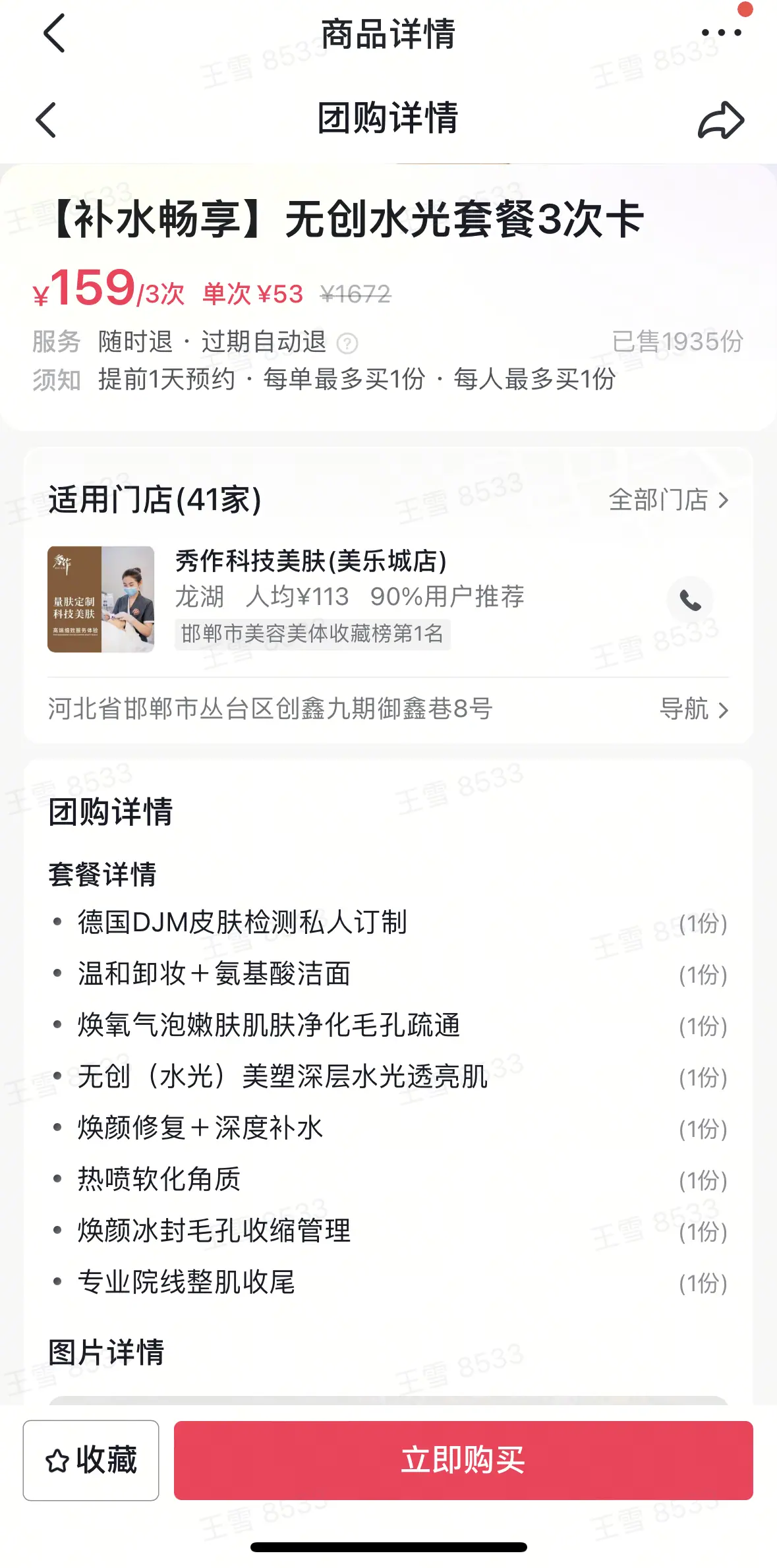 《抖音生活服务综合丽人行业商家运营手册》 3.6 组品策略 配图 2