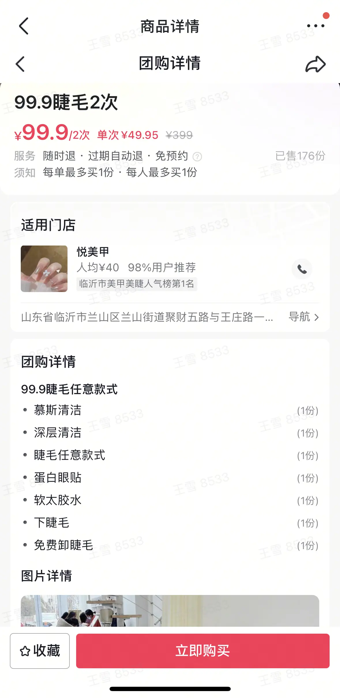 《抖音生活服务综合丽人行业商家运营手册》 3.6 组品策略 配图 12