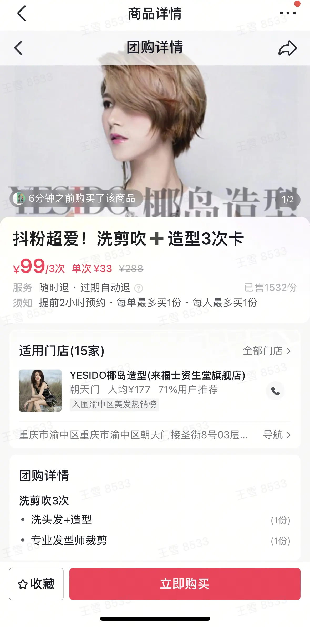 《抖音生活服务综合丽人行业商家运营手册》 3.6 组品策略 配图 5