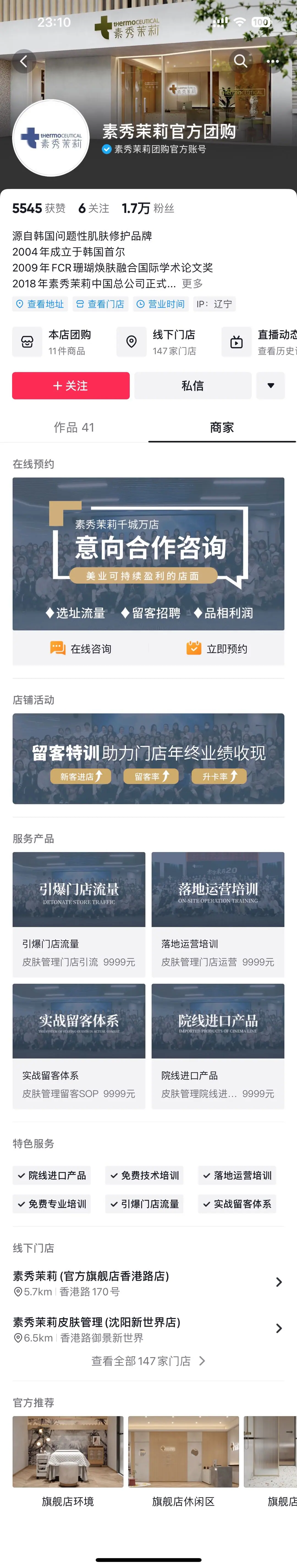 《抖音生活服务综合丽人行业商家运营手册》 3.5 商家基建SOP 配图 6