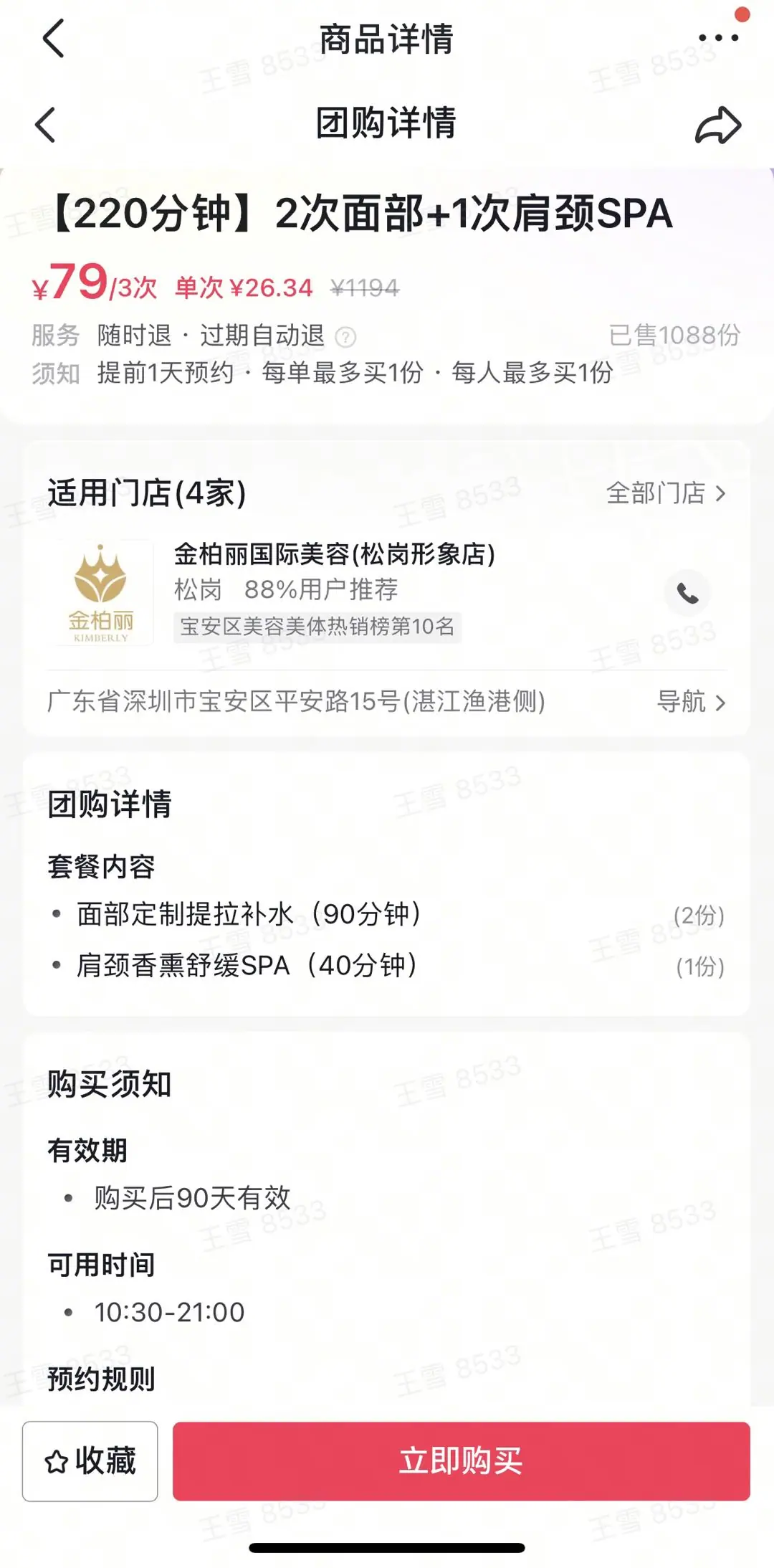 《抖音生活服务综合丽人行业商家运营手册》 3.6 组品策略 配图 4
