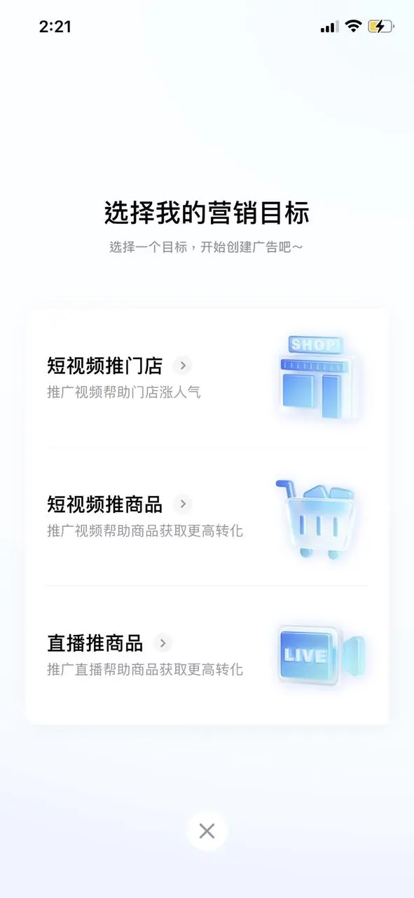 《抖音生活服务综合丽人行业商家运营手册》 4.1 投放广告 配图 2