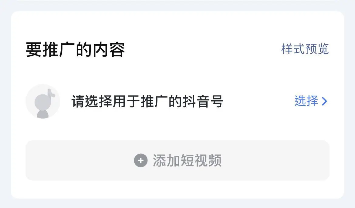 《抖音生活服务综合丽人行业商家运营手册》 4.1 投放广告 配图 9