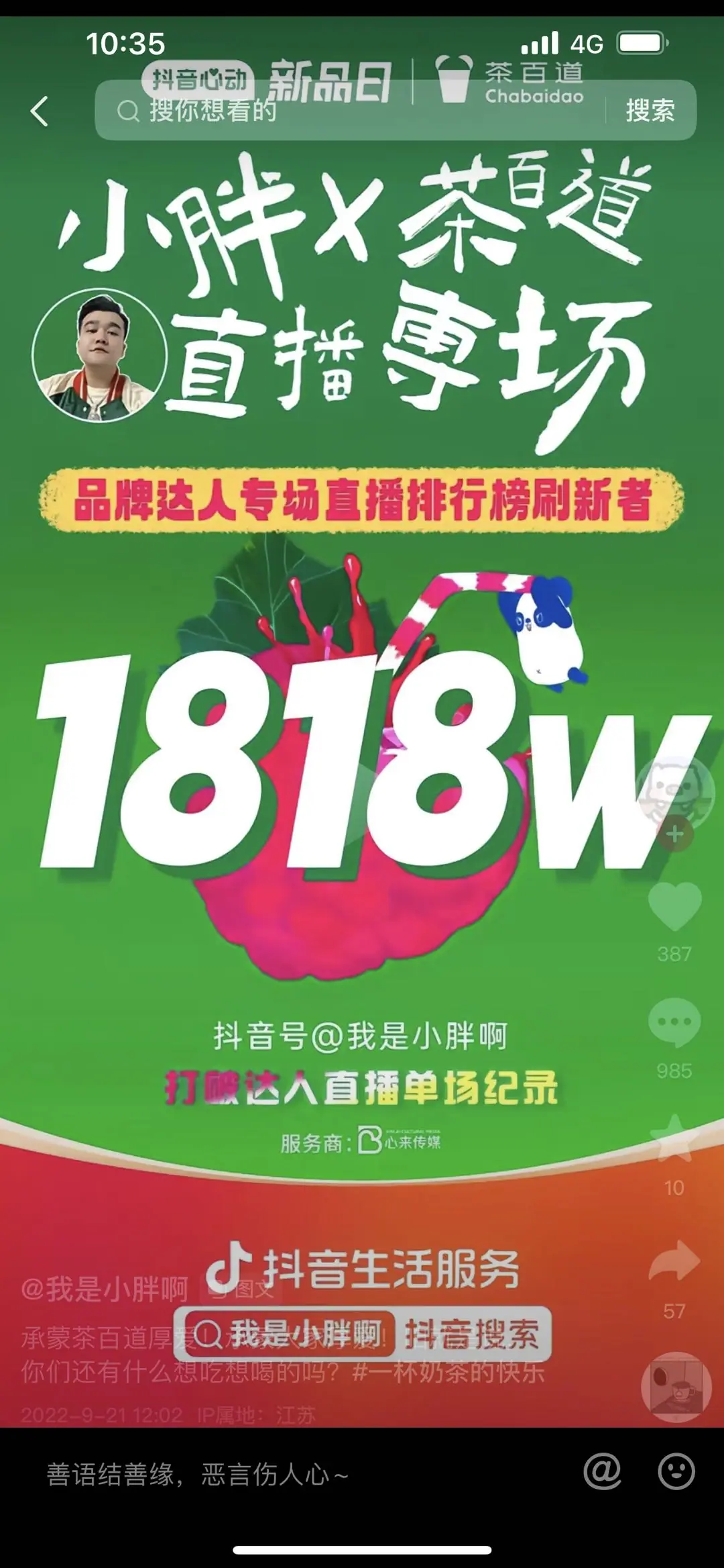 《抖音生活服务达人学习手册》 案例四：「我是小胖啊」 配图 2