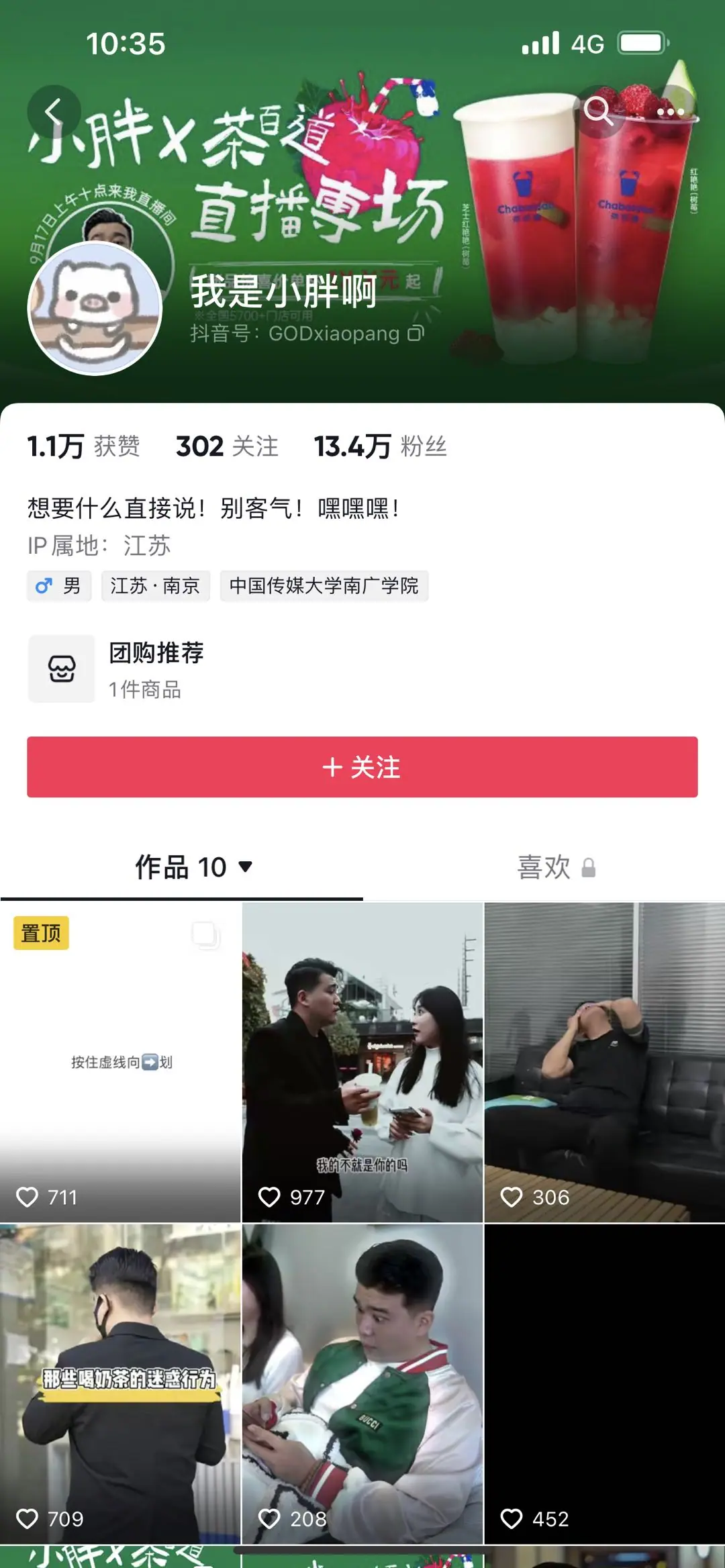 《抖音生活服务达人学习手册》 案例四：「我是小胖啊」 配图 1