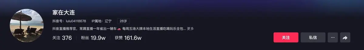 《抖音生活服务达人学习手册》 高效入局：精准化人设 + 精准化内容 + 精准化带货（2） 配图 22
