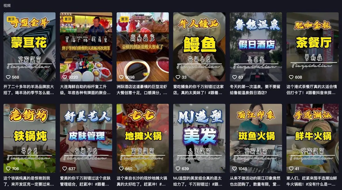 《抖音生活服务达人学习手册》 高效入局：精准化人设 + 精准化内容 + 精准化带货（2） 配图 23