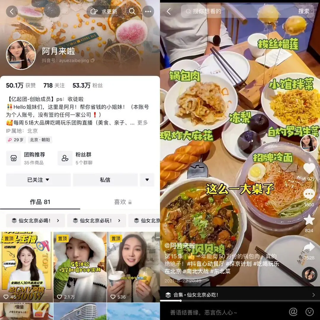 《抖音生活服务达人学习手册》 持续深耕：价值化内容 + 精细化运营（2） 配图 7
