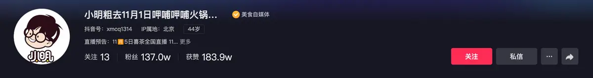 《抖音生活服务达人学习手册》 高效入局：精准化人设 + 精准化内容 + 精准化带货 配图 4