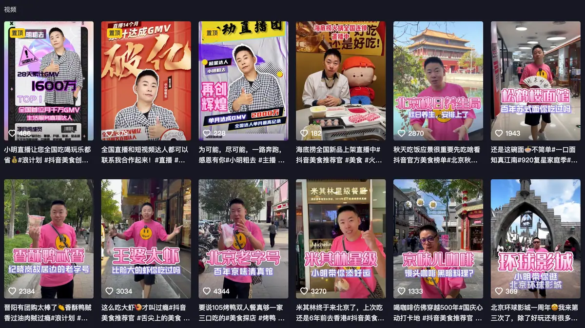 《抖音生活服务达人学习手册》 高效入局：精准化人设 + 精准化内容 + 精准化带货 配图 5